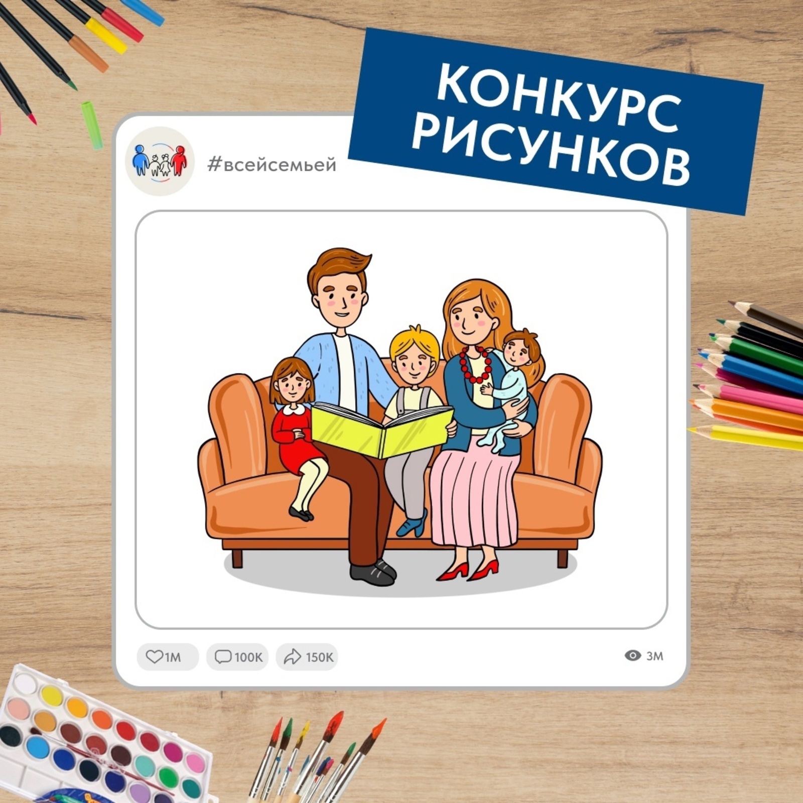 Иллюстрация в приложении Проект «Всей семьей» запустил новый конкурс для детей и их родителей со всей России