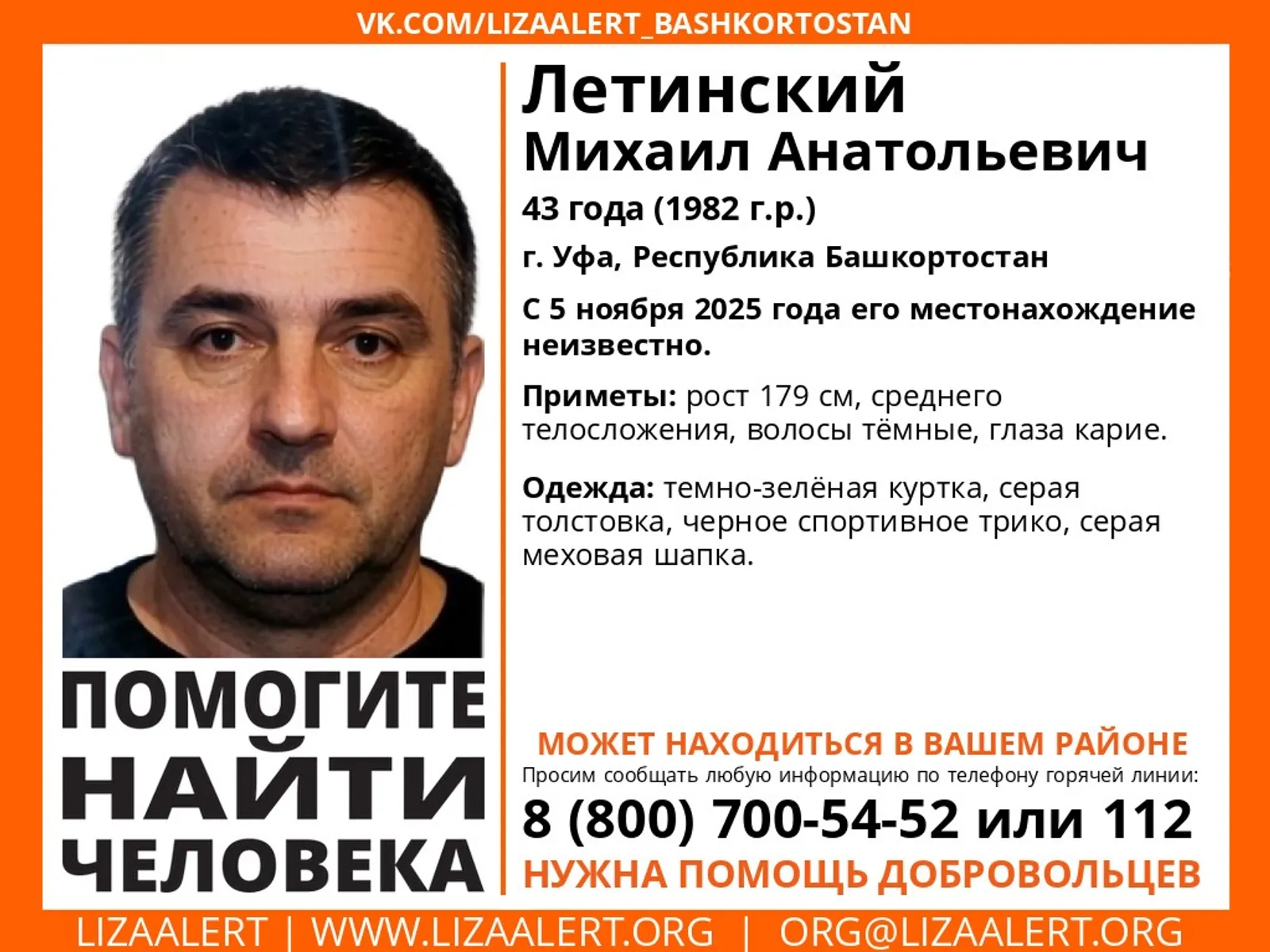 В Башкирии ищут высокого мужчину