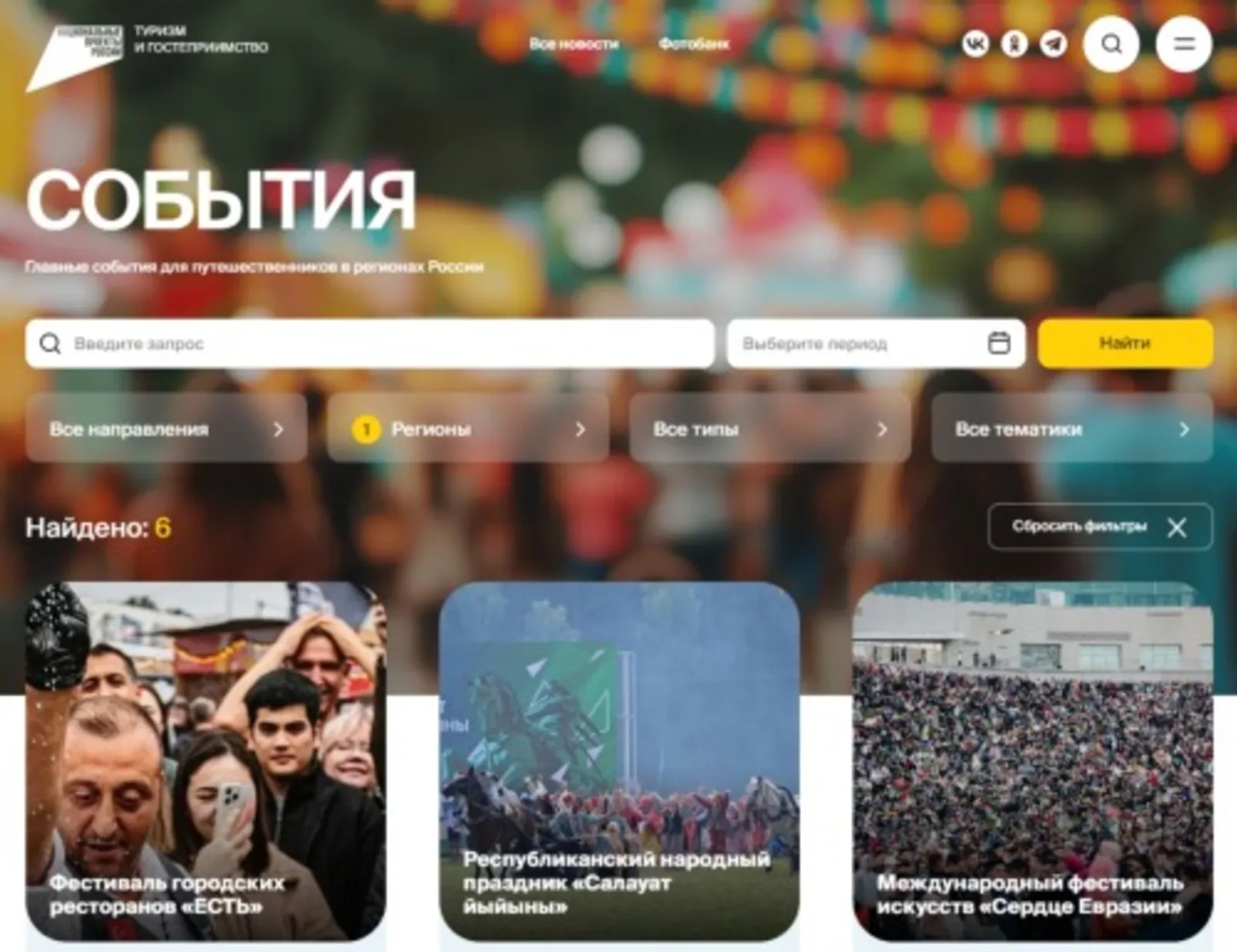 Башкирия получила 44 млн рублей на массовые мероприятия