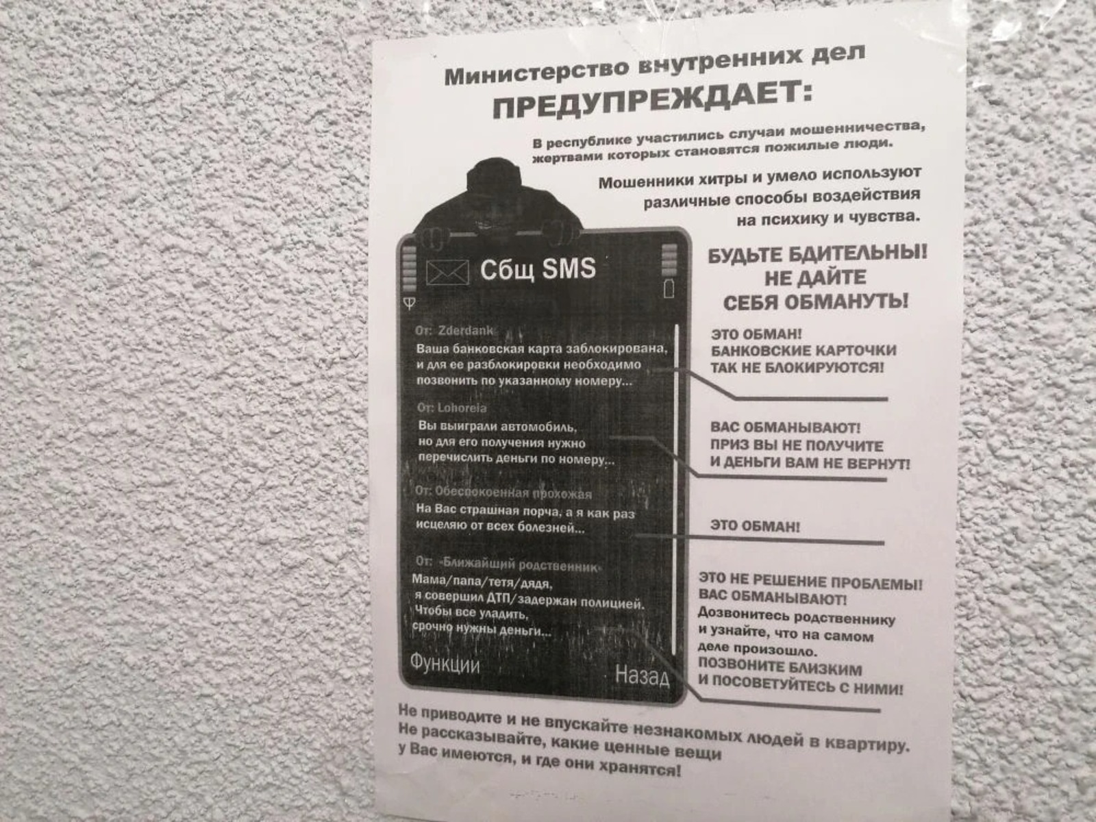 Жителей Башкирии предупредили о новой мошеннической схеме