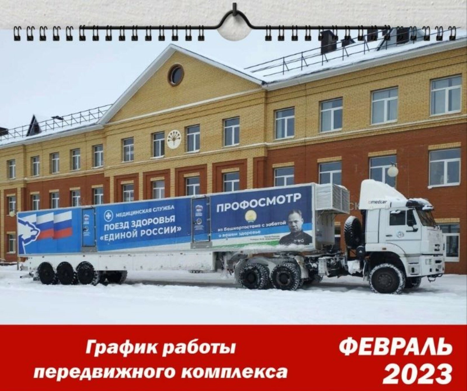 В районы Башкирии в предстоящие длинные выходные направят передвижной комплекс РКБ им. Куватова