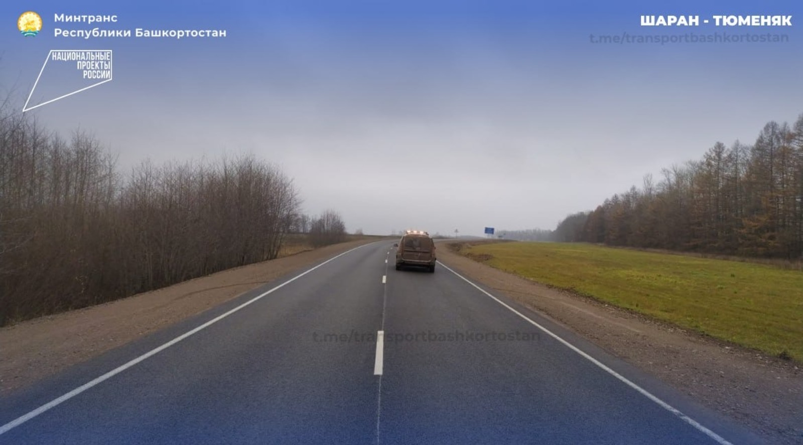 В Башкирии завершили ремонт дороги Шаран — Тюменяк