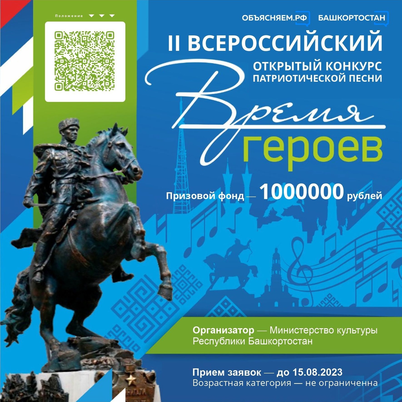 В Башкортостане проходит II Всероссийский открытый конкурс песни «Время героев»