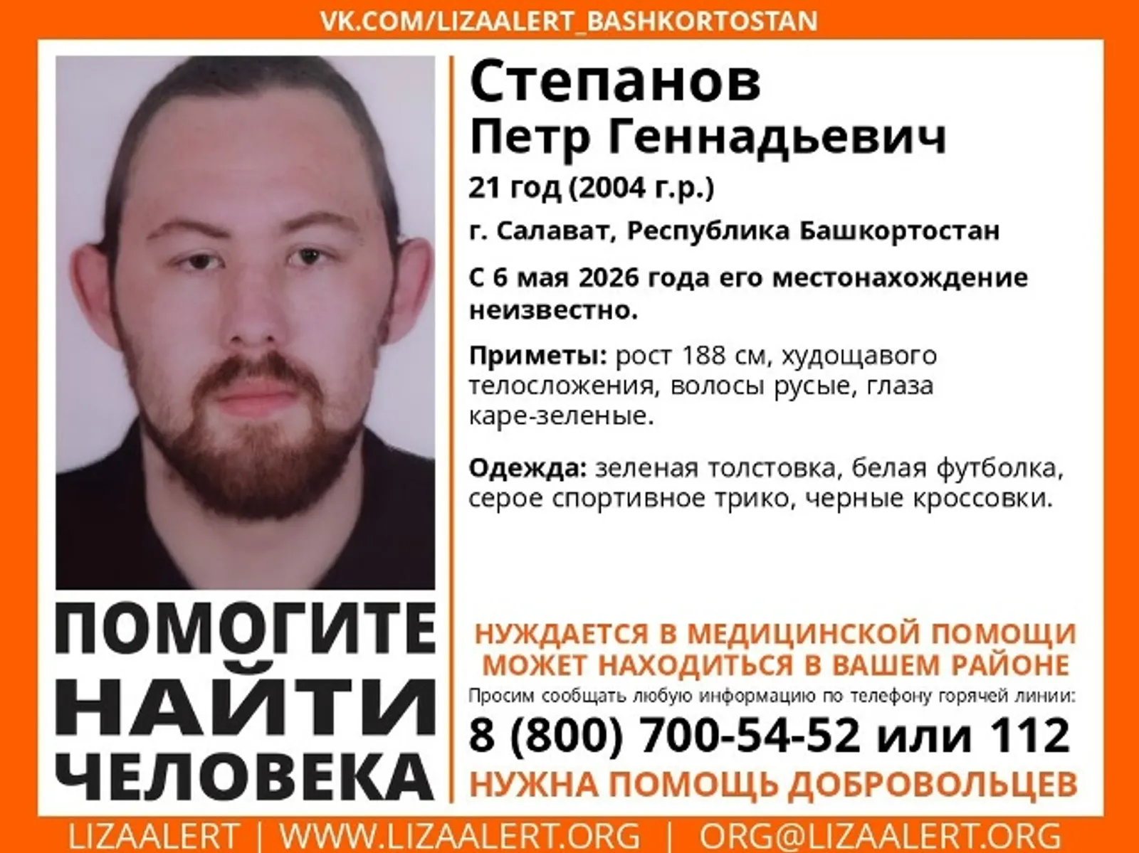 В Башкирии второй день идут поиски пропавшего 21-летнего парня