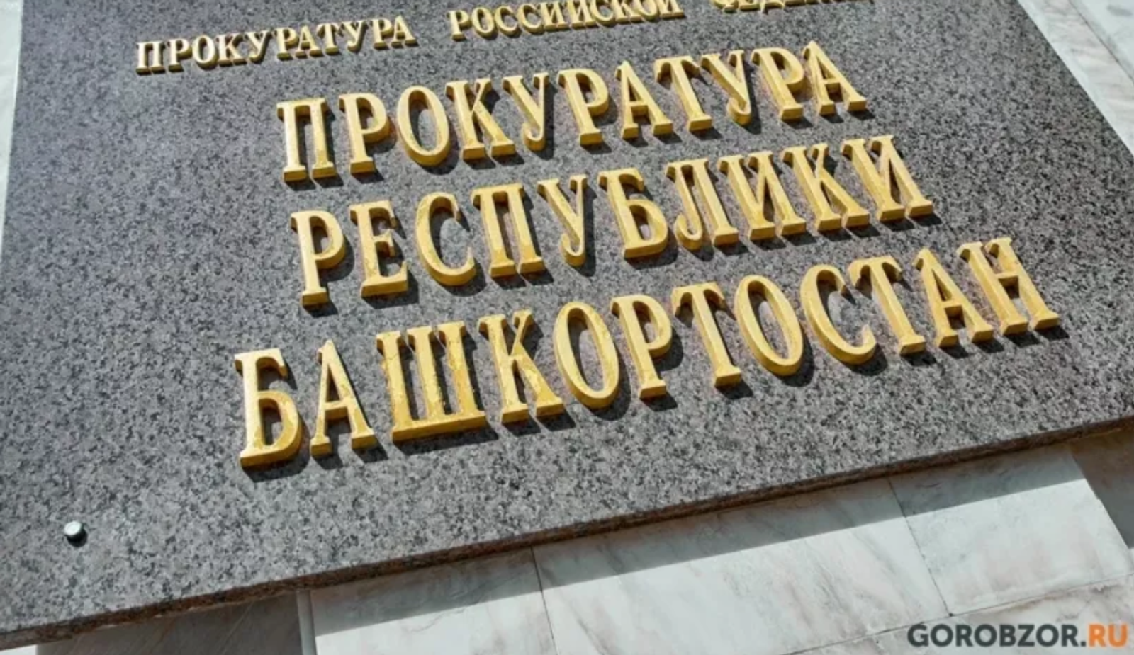 Прославилась: в Башкирии на чиновницу завели уголовное дело за поддельный диплом