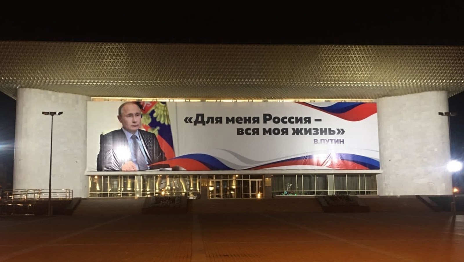 В столице Башкирии появился баннер к юбилею Владимира Путина