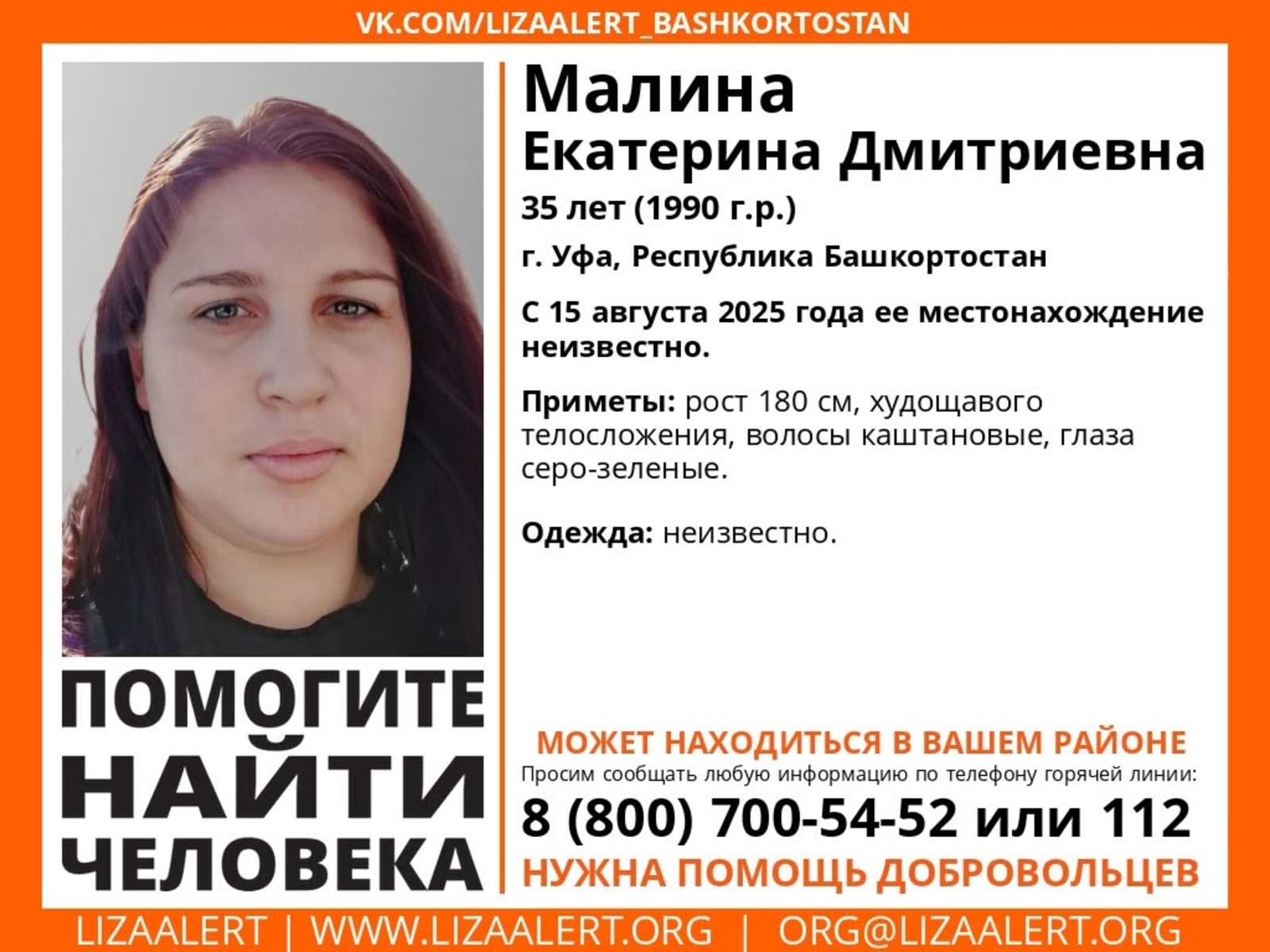 Родные бьют тревогу: в Башкирии пропала Малина Екатерина