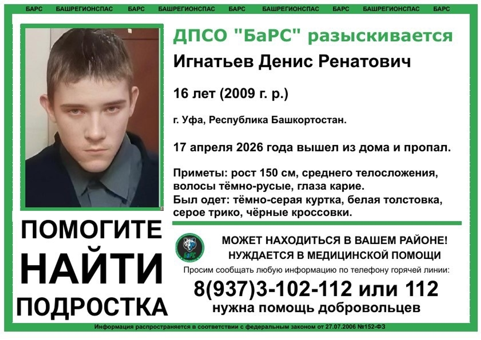 В Уфе пропал 16-летний  мальчик: нужна помощь