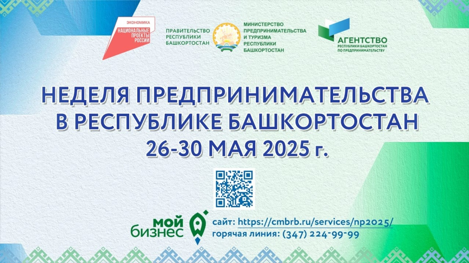 В Башкирии состоится Неделя предпринимательства