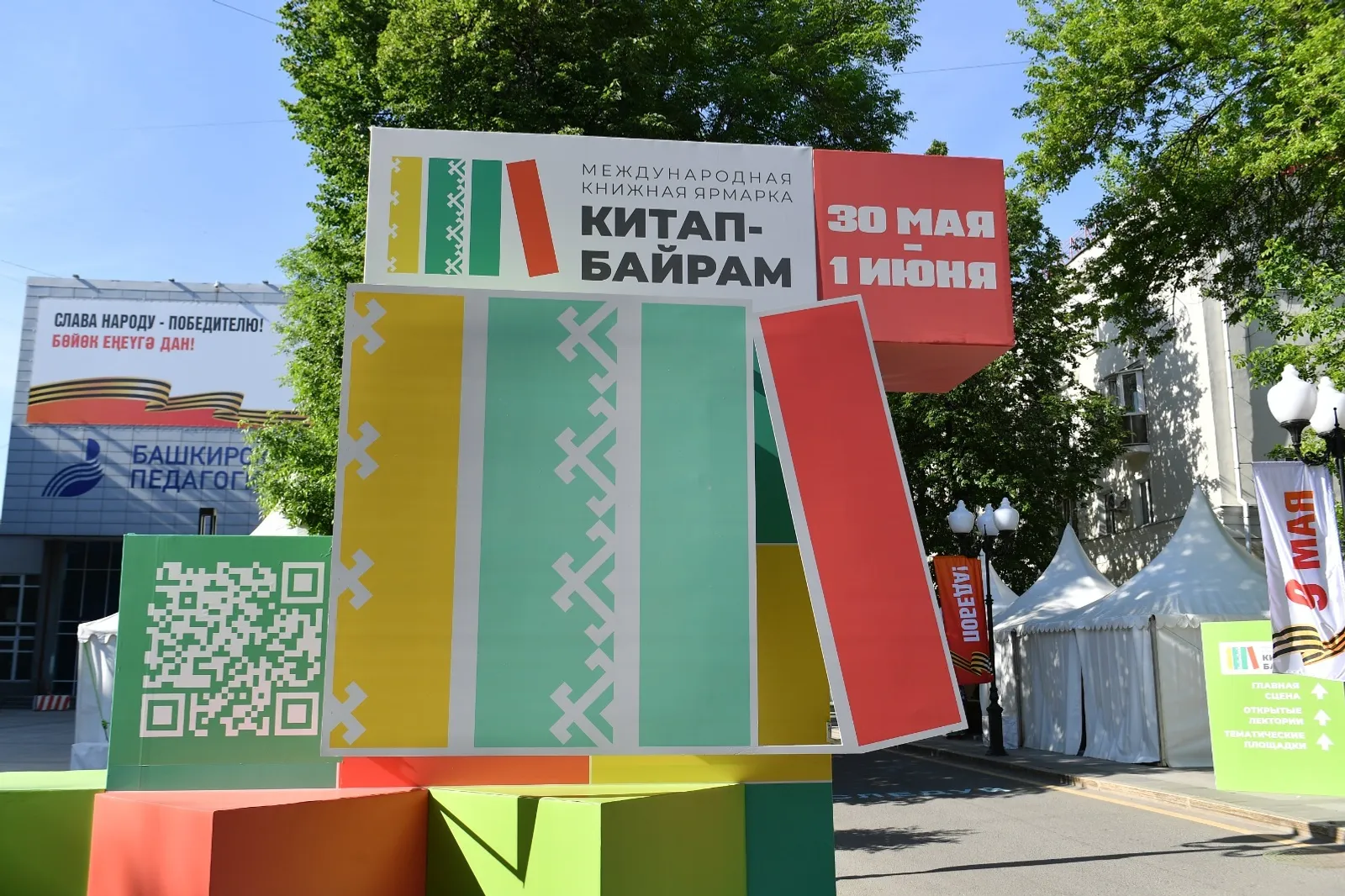 В столице Башкирии открылась Международная книжная ярмарка «Китап-Байрам»