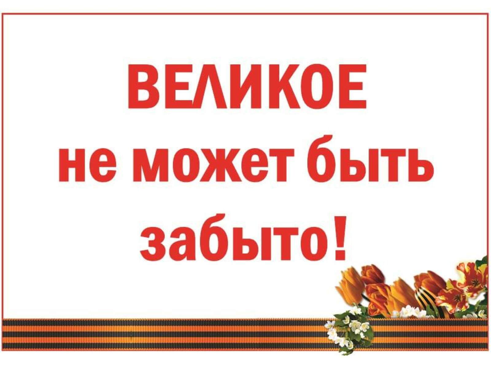 «Мы с вами, как с живыми, говорим…»