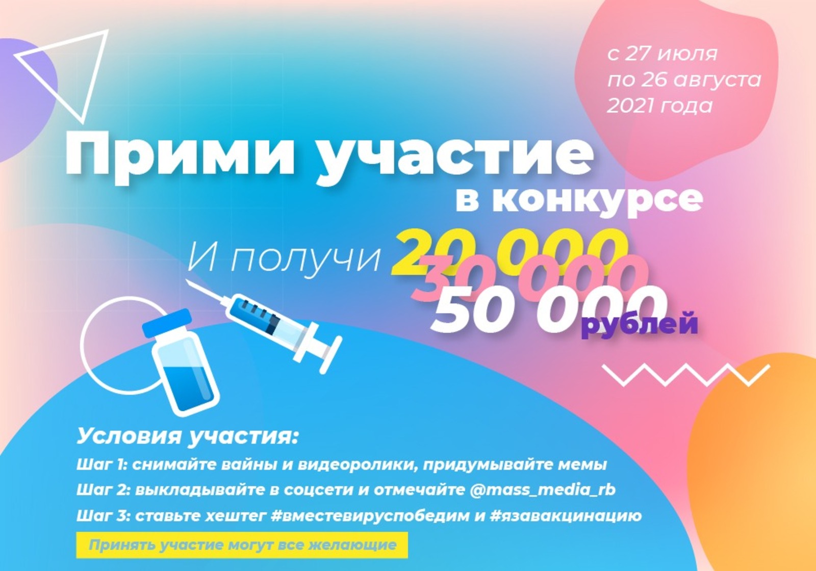 Прими участие в конкурсе видеороликов и выиграй 50 000 рублей