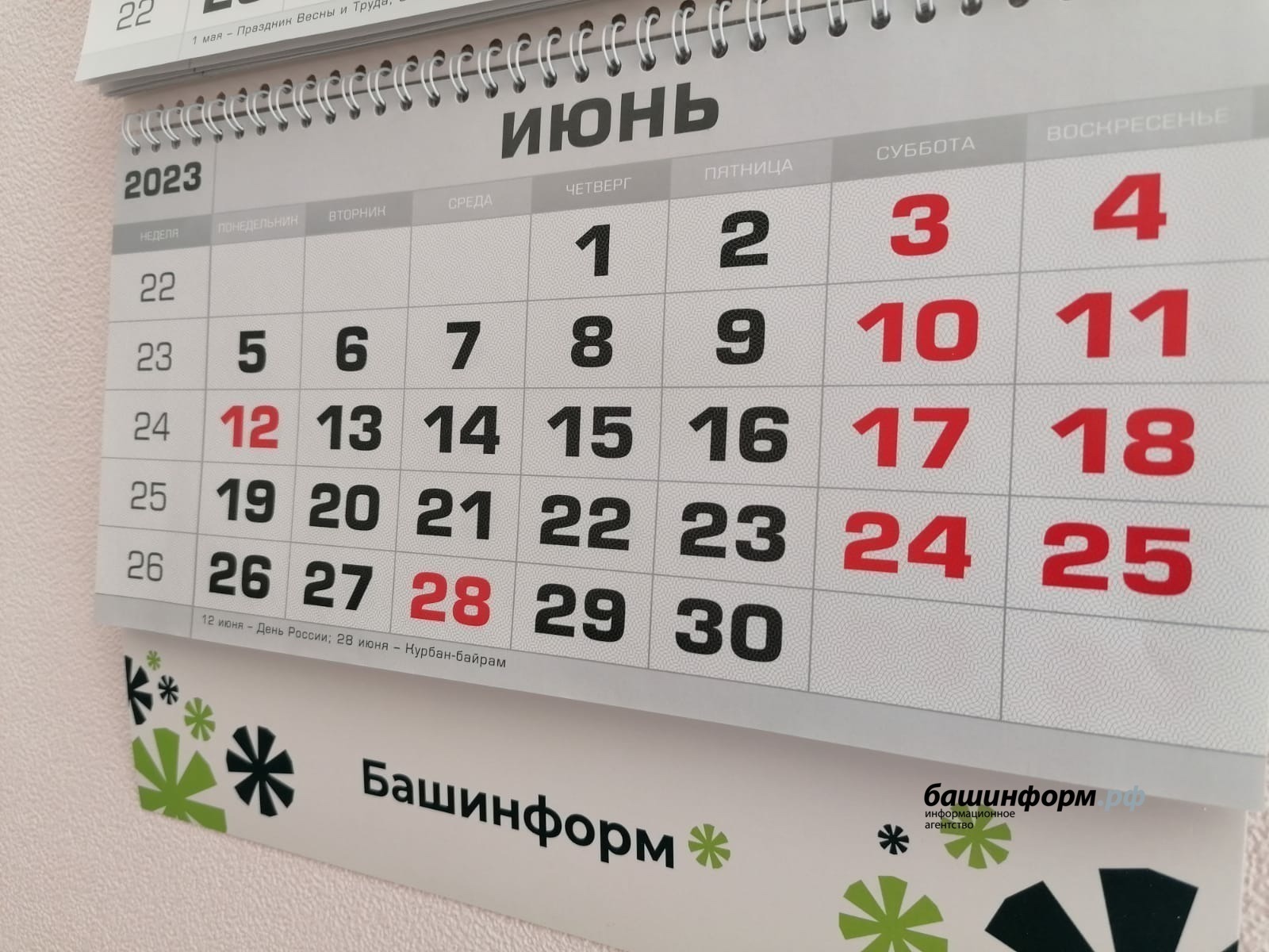 Жителей Башкирии в июне ждут «лишние» выходные