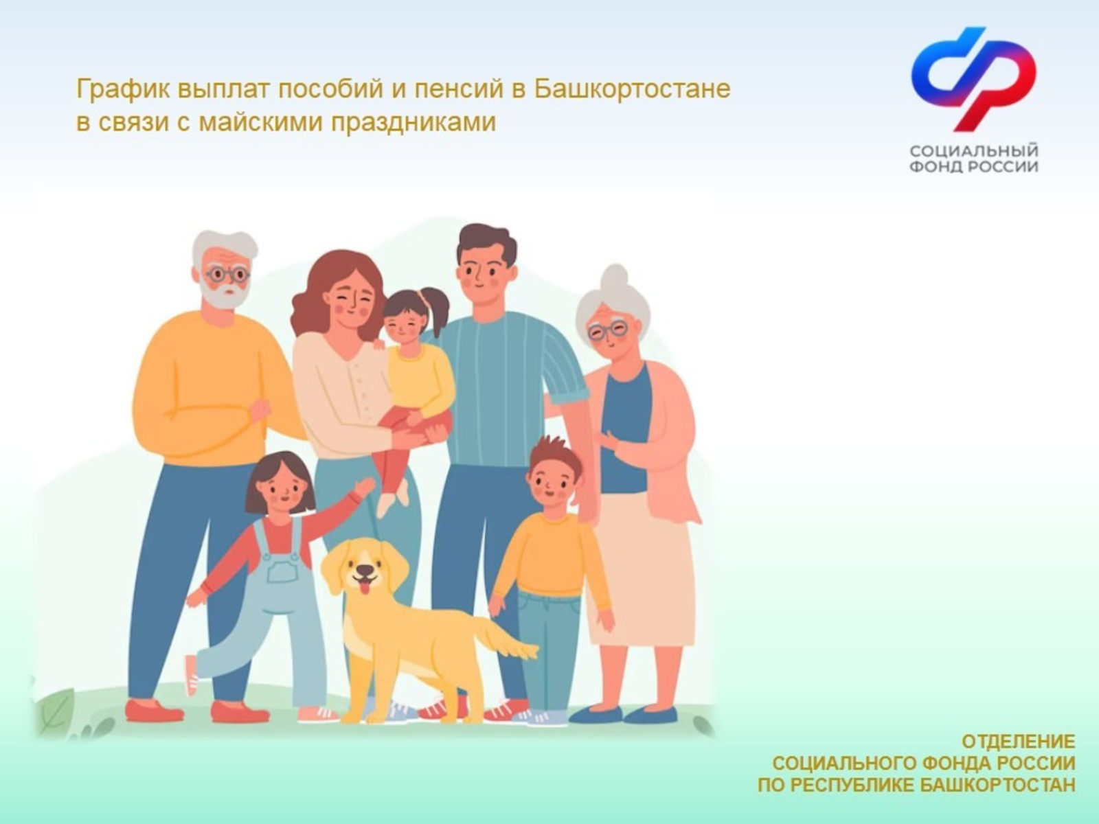 Предпраздничный график выплат пособий и пенсий озвучили в Башкирии