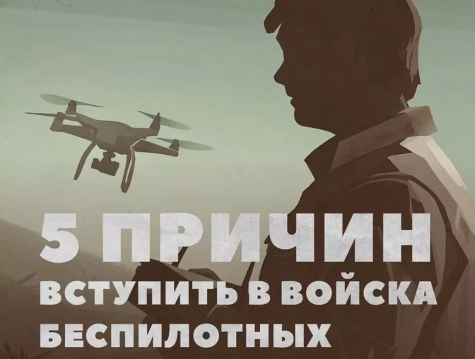 5 причин вступить в войска беспилотных систем Башкирии