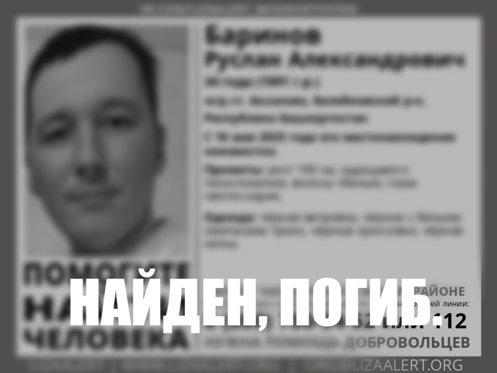 В Башкирии прекратили поиски 34-летнего мужчины