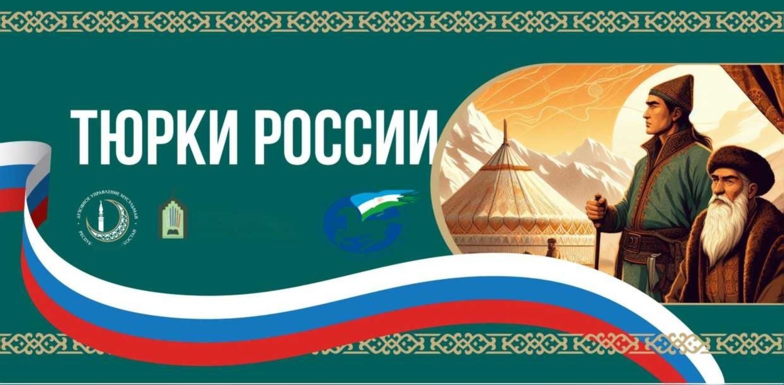 Эксперты на форуме отметили сплоченность и патриотизм народов Башкортостана