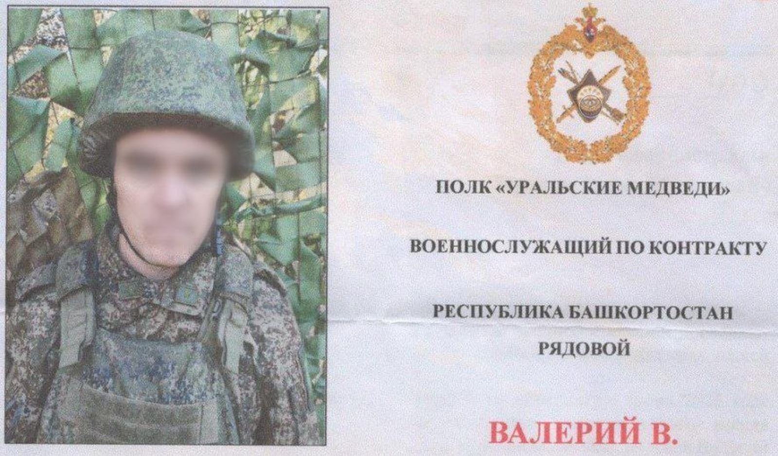 Военнослужащий из Башкирии проявил героизм при штурме позиций ВСУ
