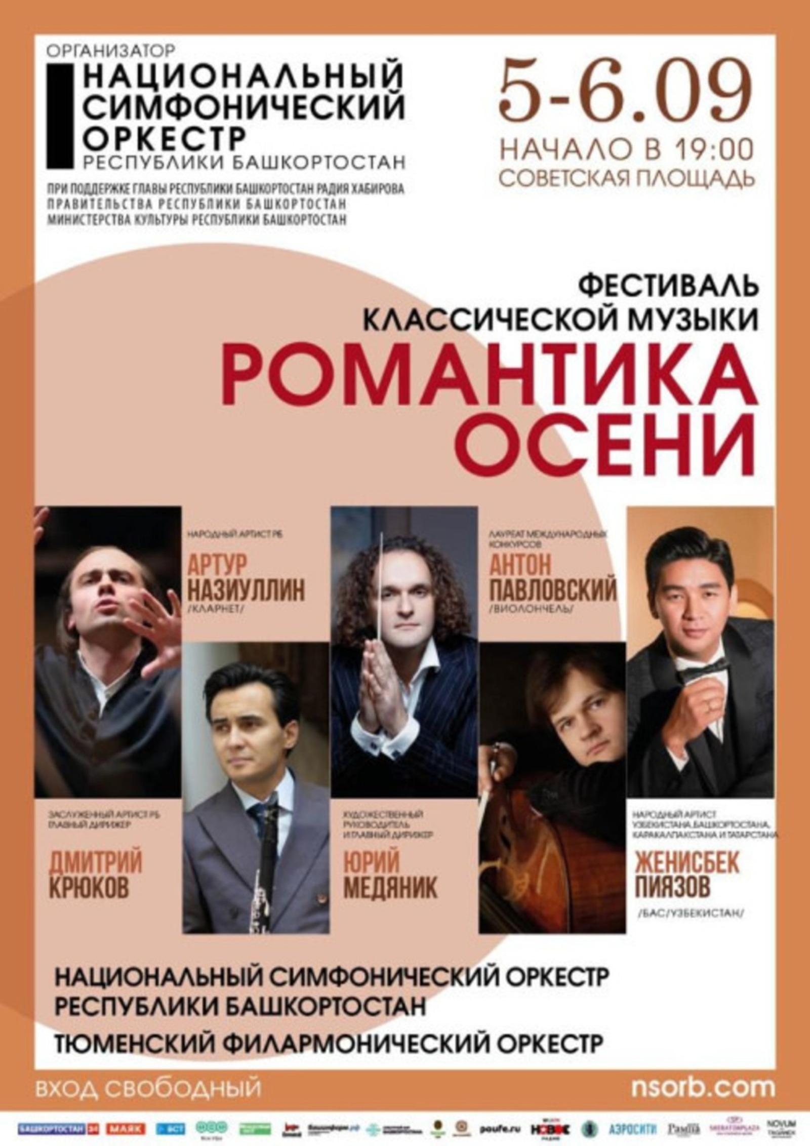 В Башкирии пройдет всероссийский фестиваль классической музыки «Романтика осени»