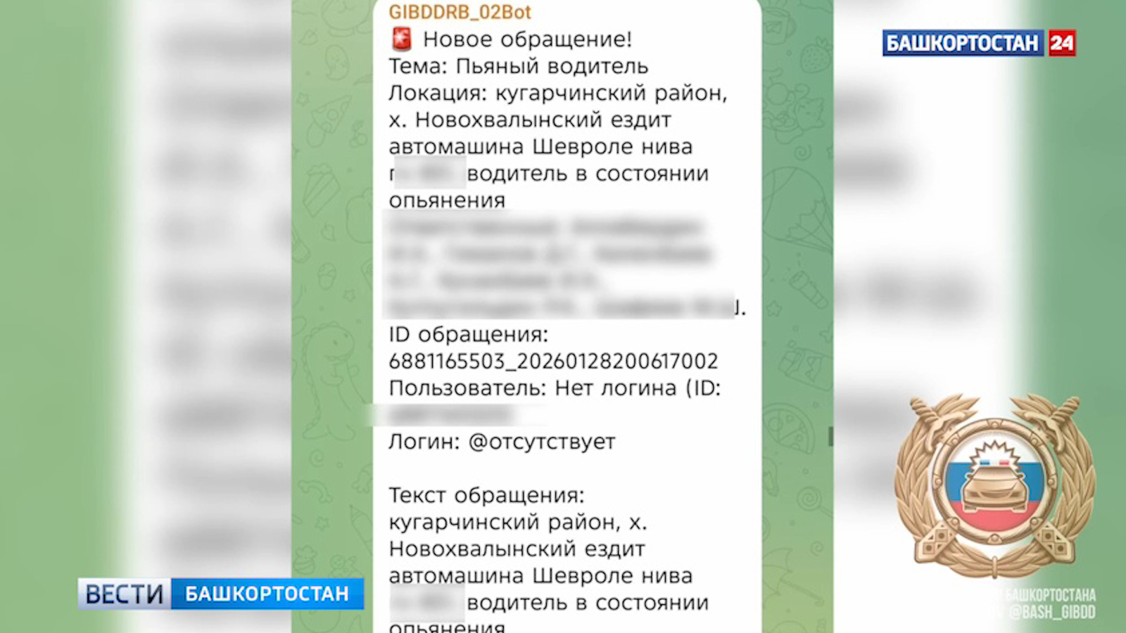 В хуторе Башкирии поймали пьяного водителя благодаря сообщению в чат-боте